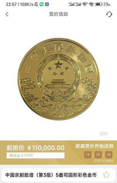 金币总公司周五例行拍卖预告｜中国京剧脸谱第3组5盎司圆形彩色金币一枚