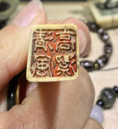 老印章，全品，尺寸:5.0*1.1*1.0cm克重:9.1g