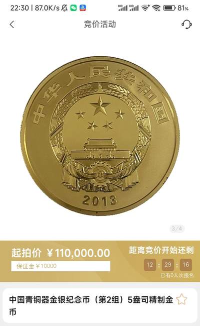金币总公司周五例行拍卖预告｜青铜器第2组5盎司圆形金币一枚