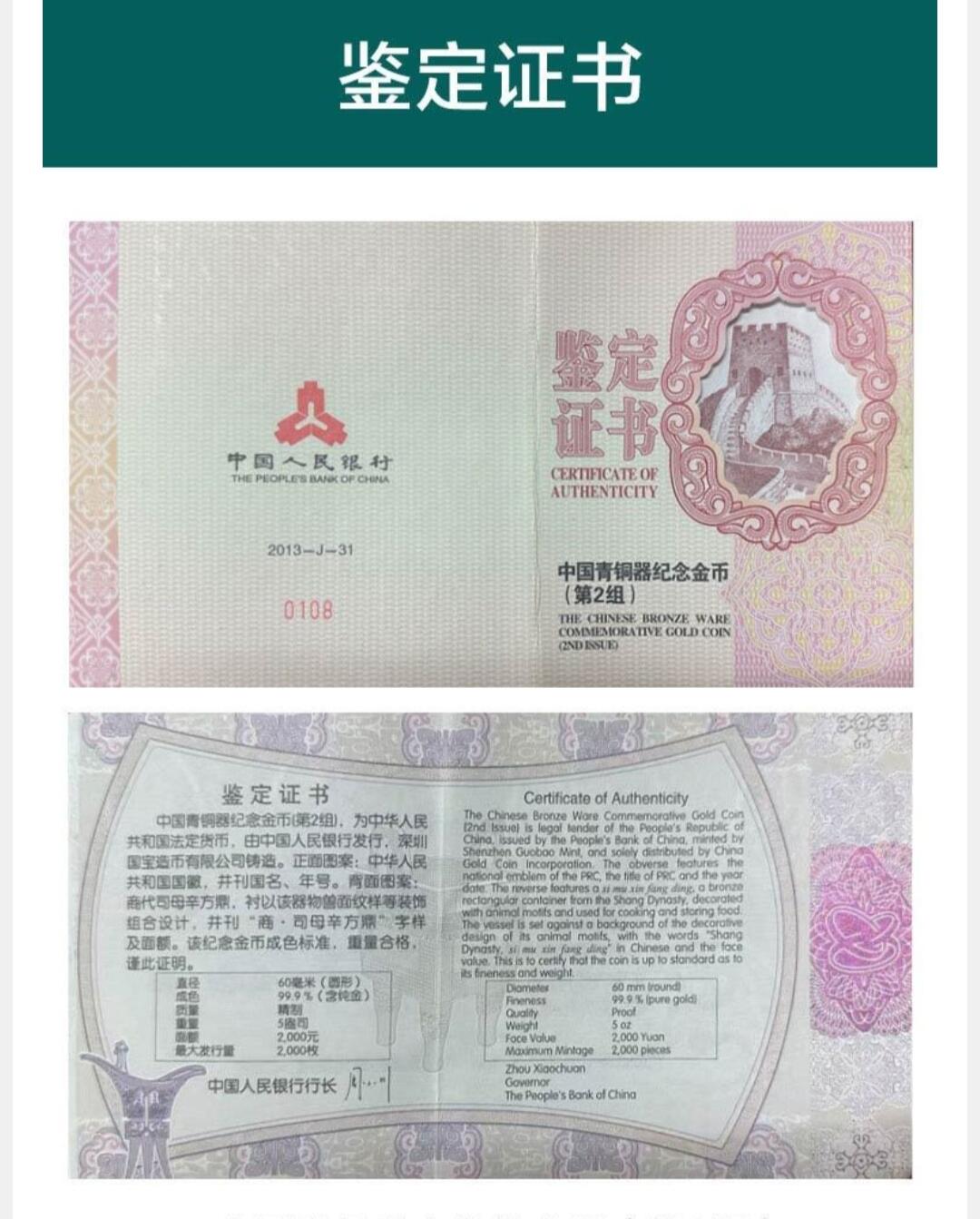 金币总公司周五例行拍卖预告｜青铜器第2组5盎司圆形金币一枚