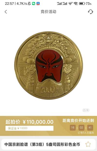 金币总公司周五例行拍卖预告｜中国京剧脸谱第3组5盎司圆形彩色金币一枚