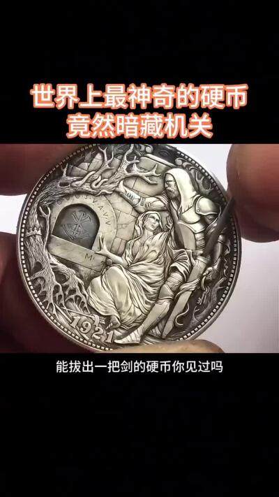 世界上暗藏机关的神奇硬币、老硬币收藏投资