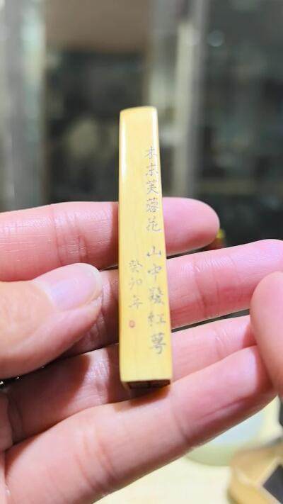旧藏老印章，全品如图，尺寸:7.0*0.9cm克重:8.8g