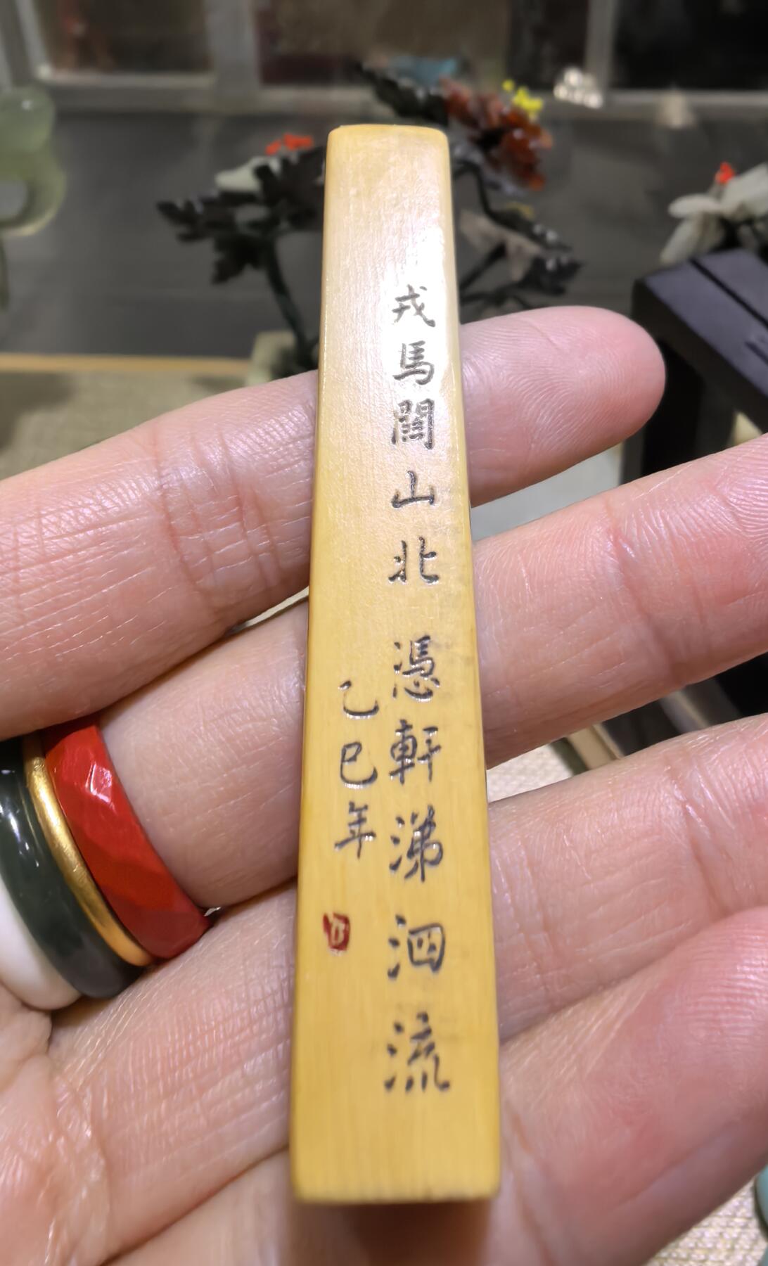 老印章全品，表面微笑，尺寸:6.8*0.9*1.1cm克重:11.g