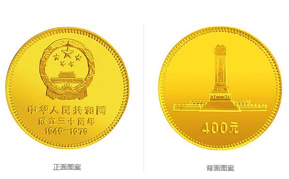 1979年建国30周年金币——缅怀中国钱币设计大师陈坚先生（上）