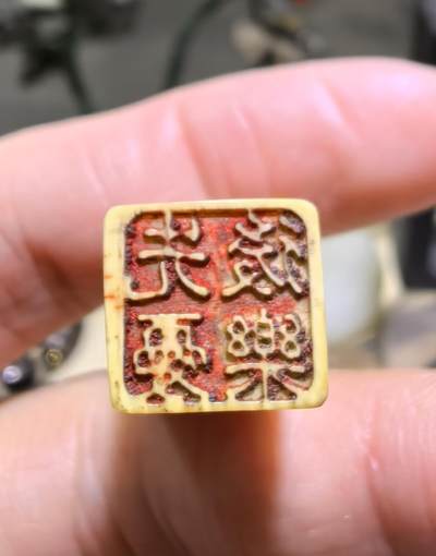老印章全品，表面微笑，尺寸:6.8*0.9*1.1cm克重:11.g