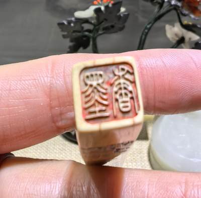 旧藏老印章，全品如图，尺寸:7.0*0.9cm克重:8.8g