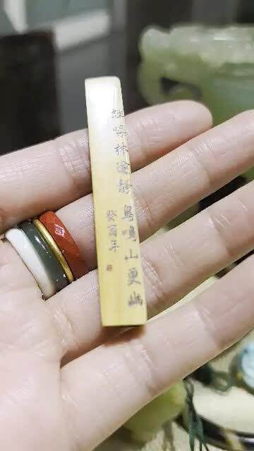 老印章，全品如图，尺寸:6.1*0.9cm克重:8g