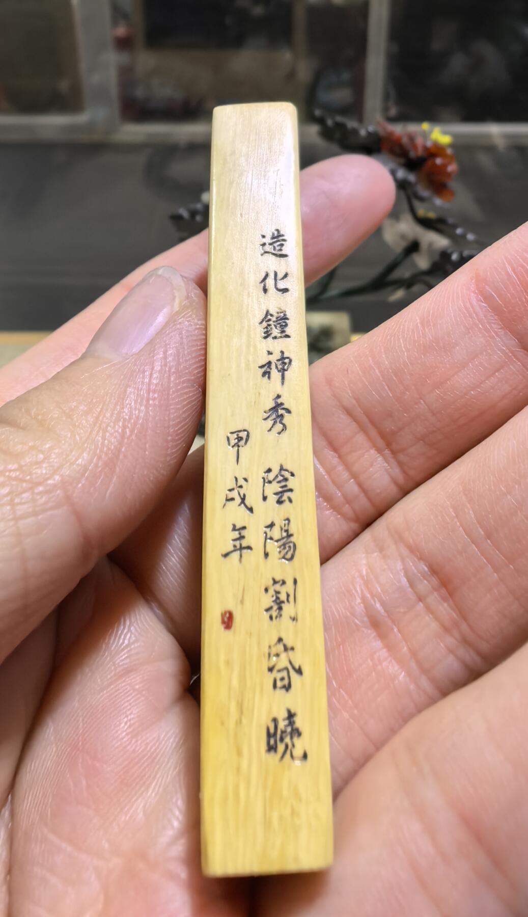 旧藏老印章，全品如图，尺寸:7.2*1.0cm克重:10.4g