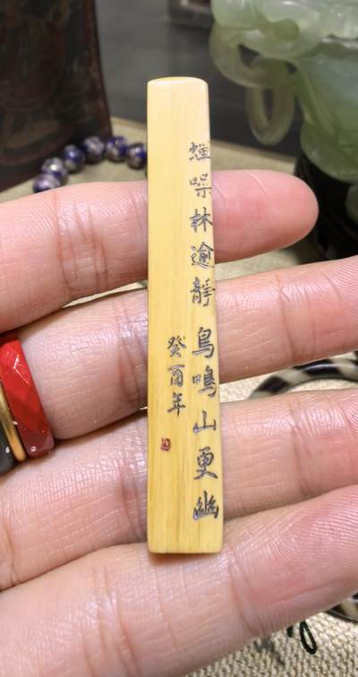 老印章，全品如图，尺寸:6.1*0.9cm克重:8g