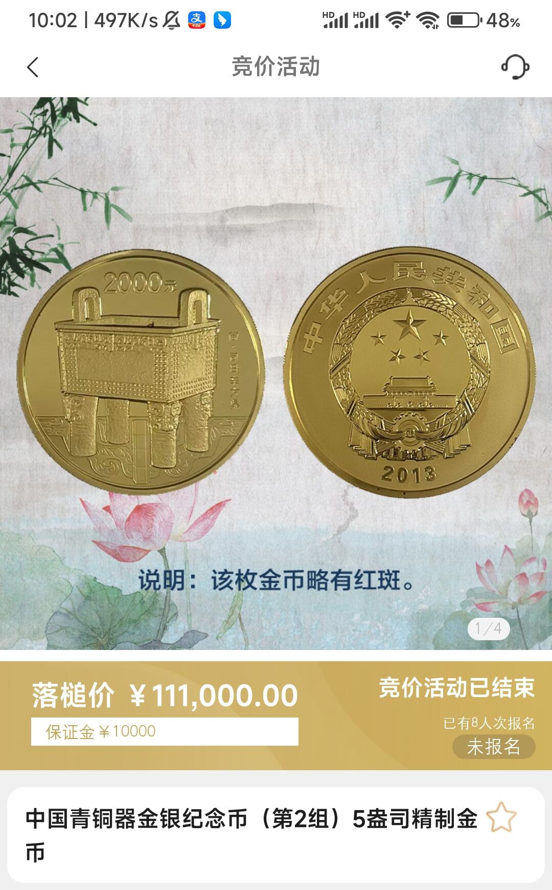 5盎司青铜器圆形金币拍卖结果