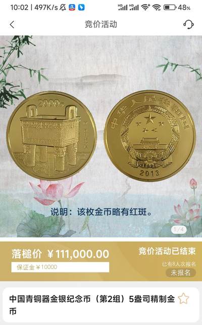 5盎司青铜器圆形金币拍卖结果