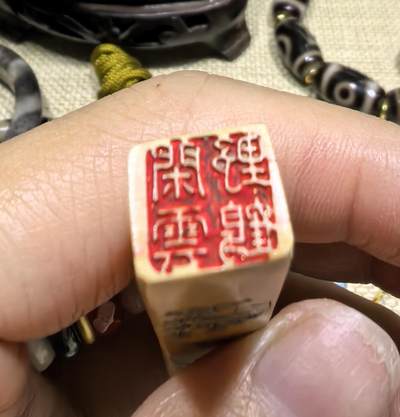 老猛犸印章，可见天然微笑，尺寸:6.0*1.0*1.1cm克重:10.6g