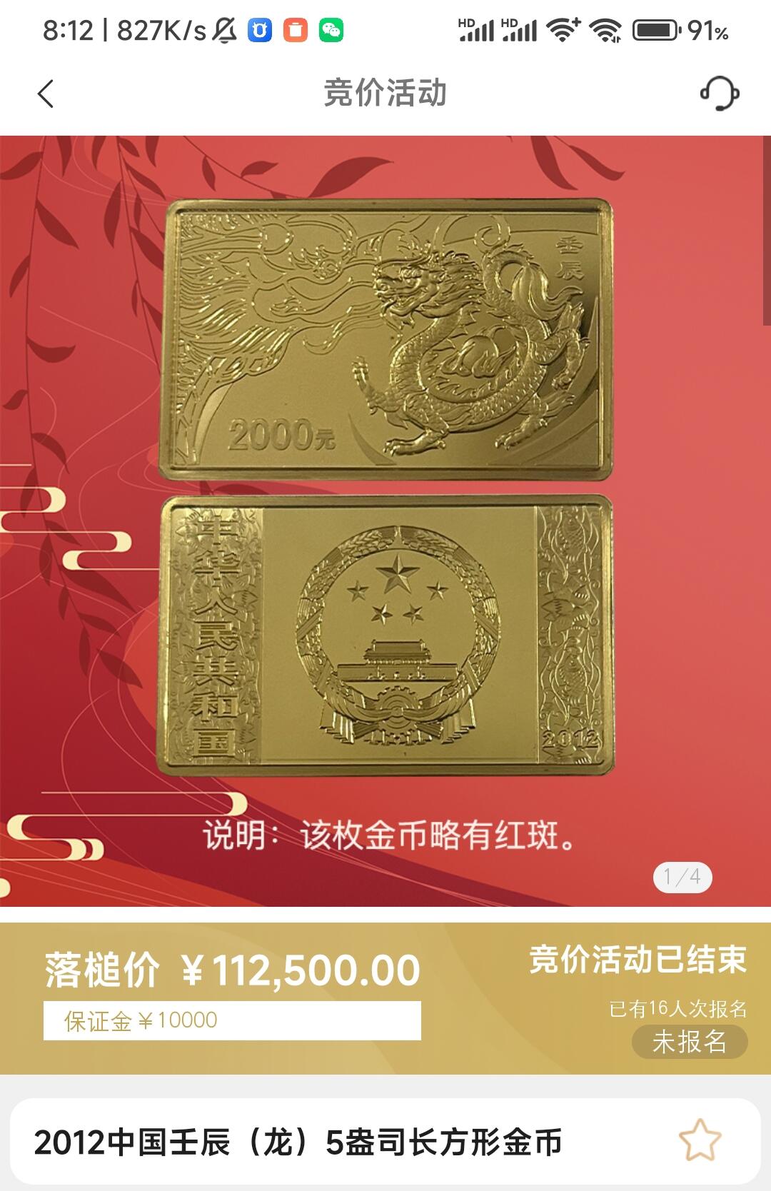 5盎司龙年长方形金币拍卖结果