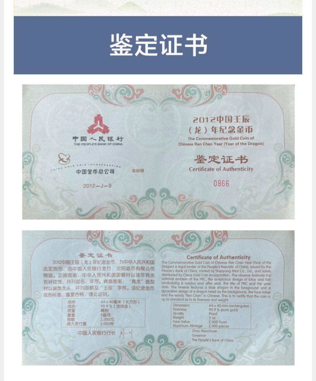 5盎司龙年长方形金币拍卖结果