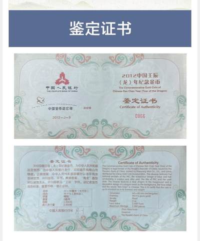 5盎司龙年长方形金币拍卖结果