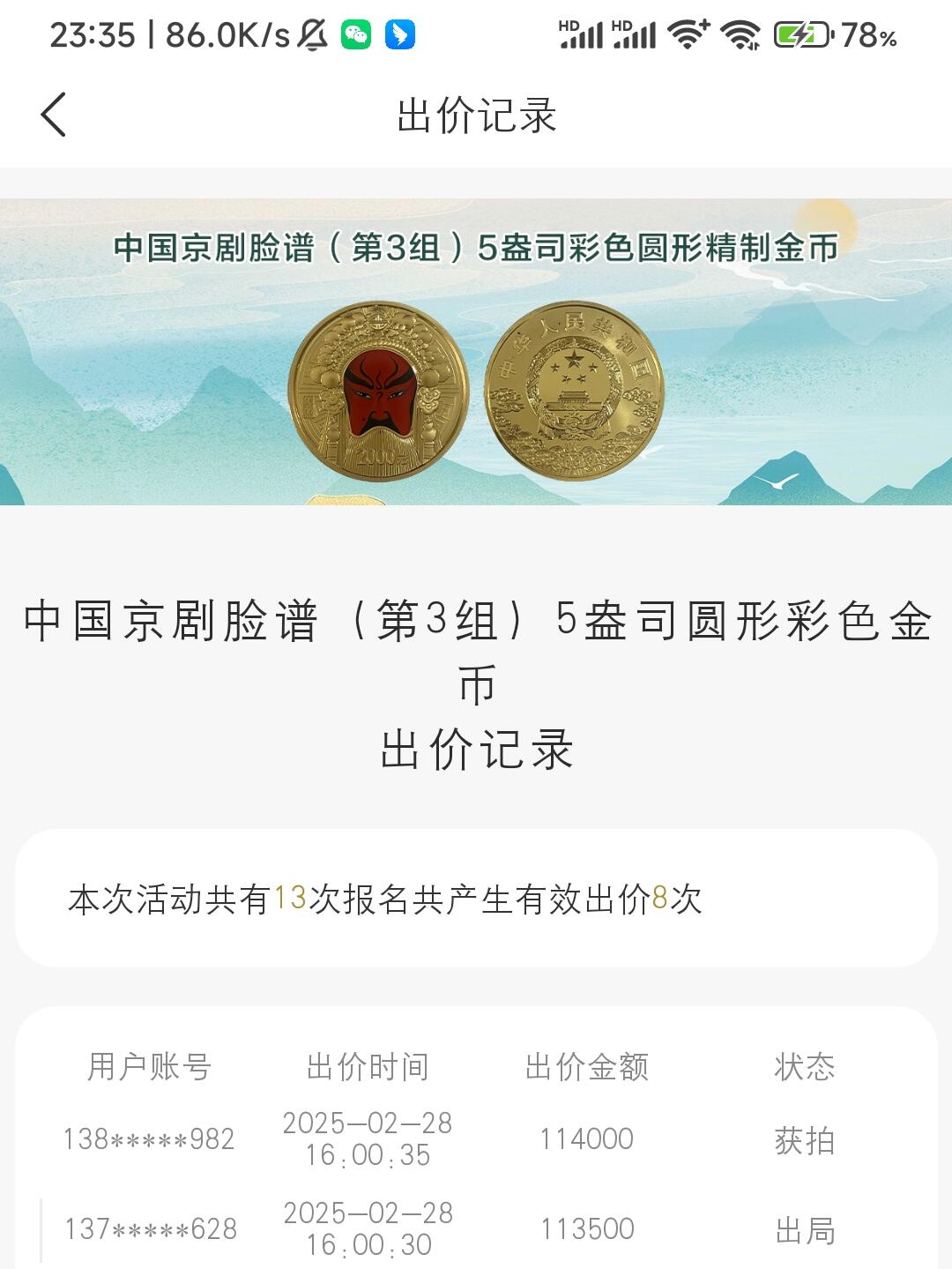 5盎司京剧脸谱圆形彩色金币拍卖结果

获拍价114000