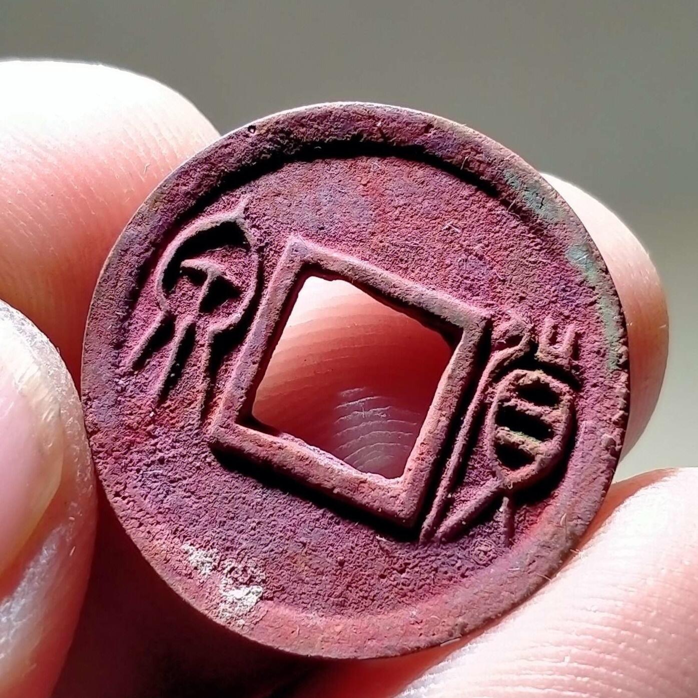 新莽货泉