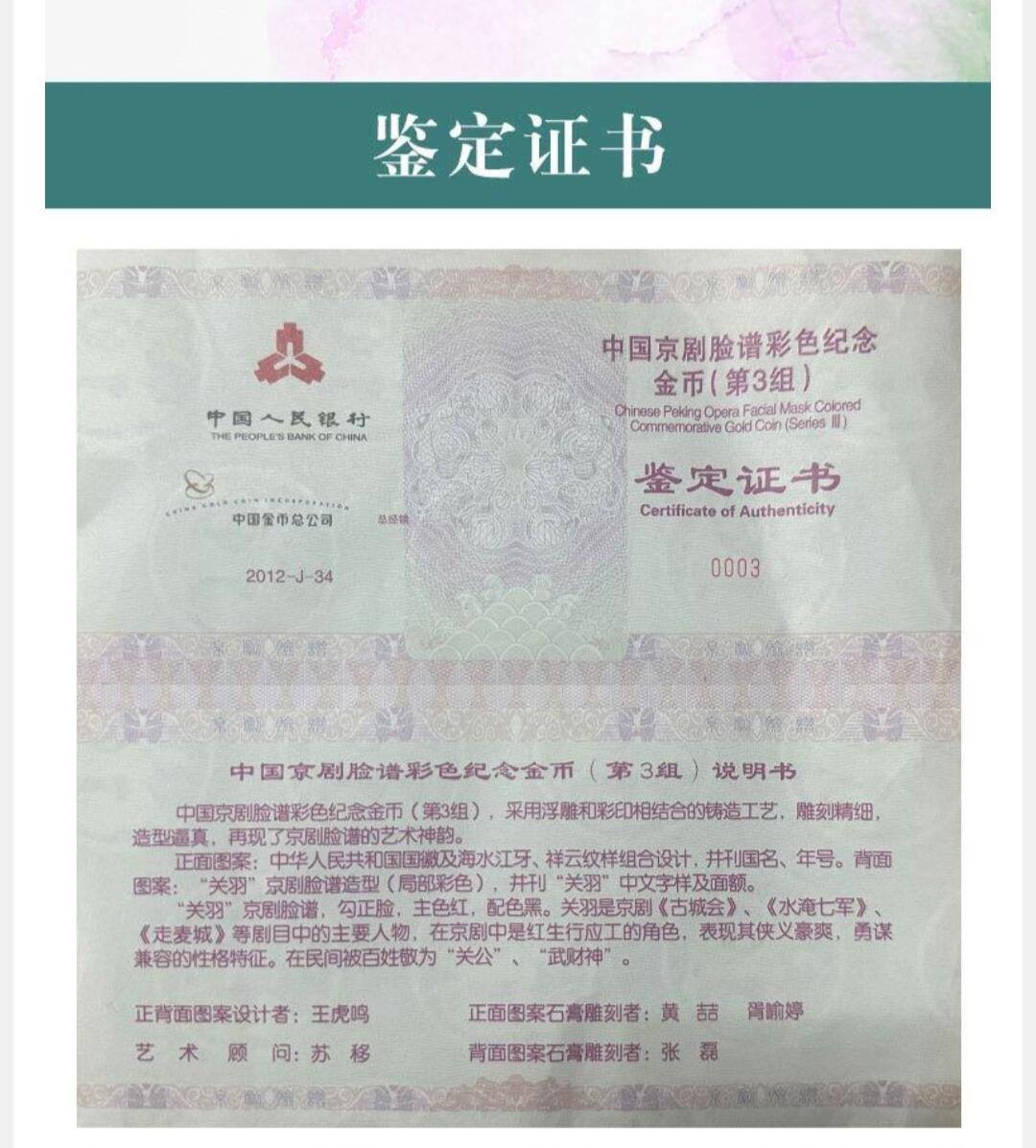 5盎司京剧脸谱圆形彩色金币拍卖结果

获拍价114000