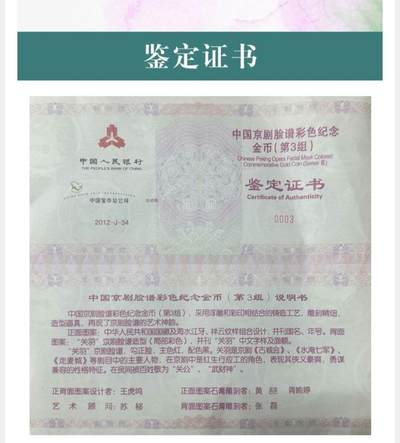 5盎司京剧脸谱圆形彩色金币拍卖结果

获拍价114000