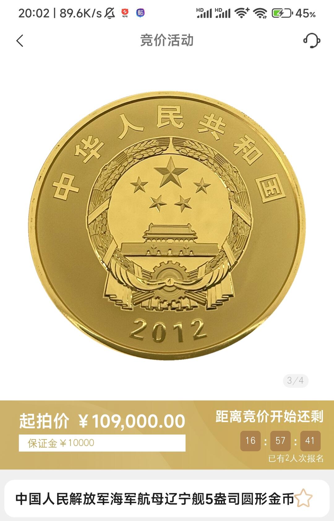 金币总公司周五例行拍卖预告｜辽宁舰5盎司圆形金币一枚