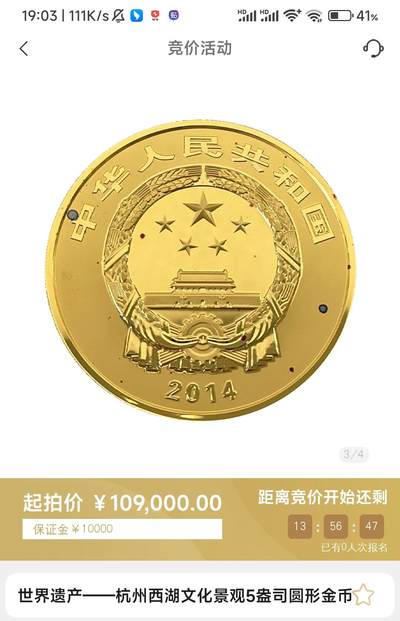 金币总公司周五例行拍卖预告｜杭州西湖5盎司圆形金币一枚