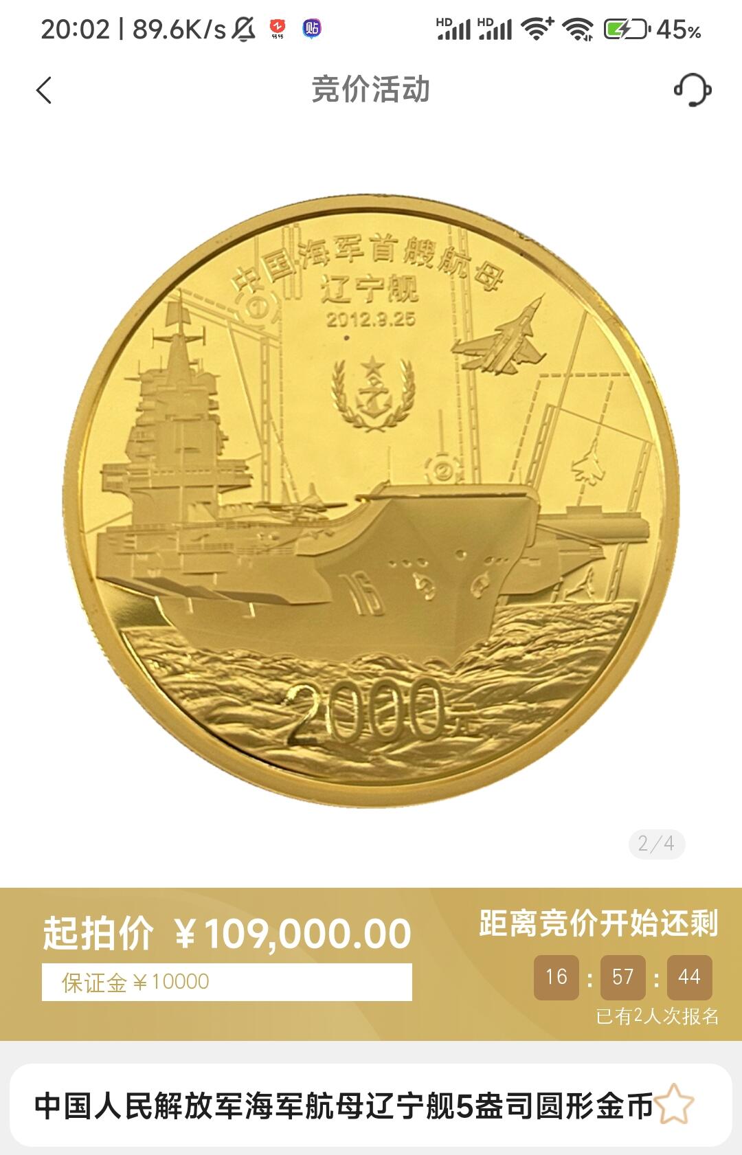 金币总公司周五例行拍卖预告｜辽宁舰5盎司圆形金币一枚