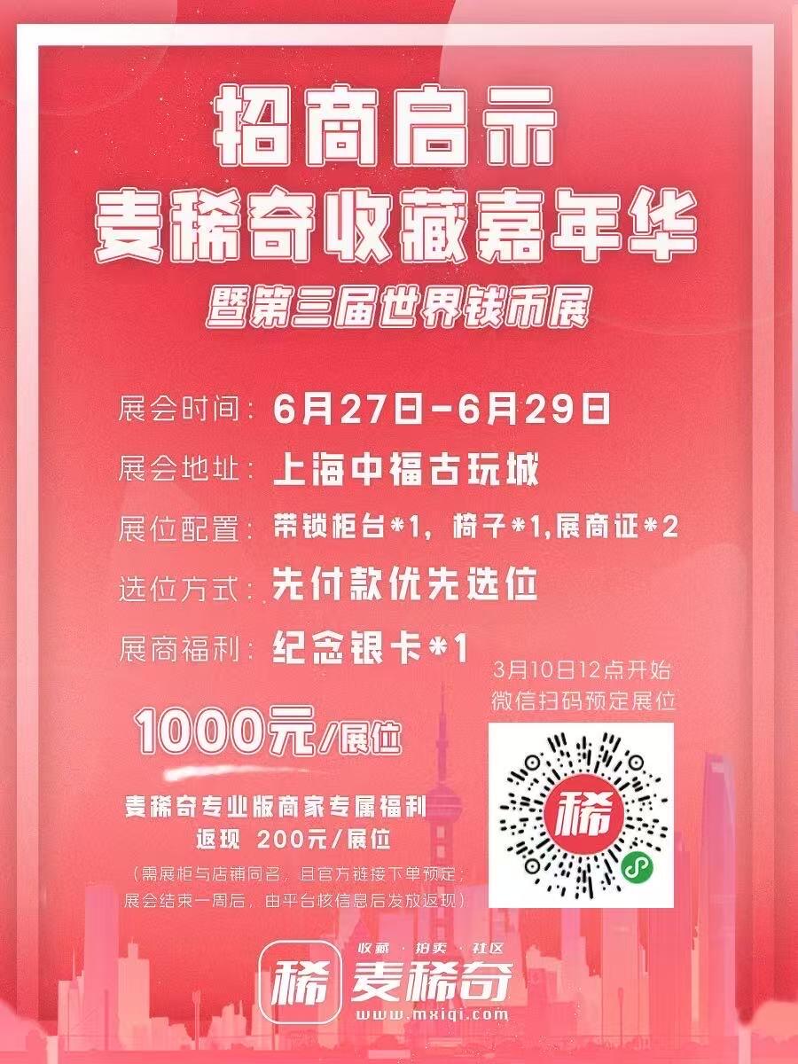 2025麦稀奇嘉年华开始招商啦～