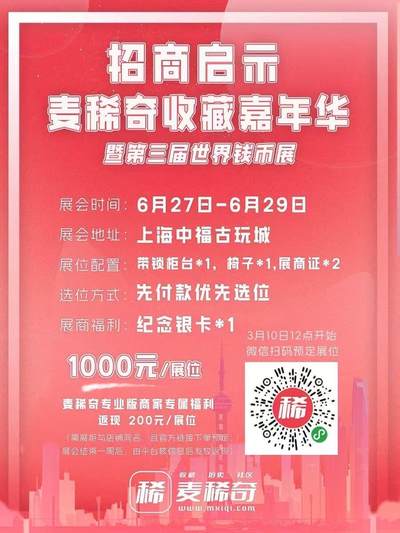 2025麦稀奇嘉年华开始招商啦～
