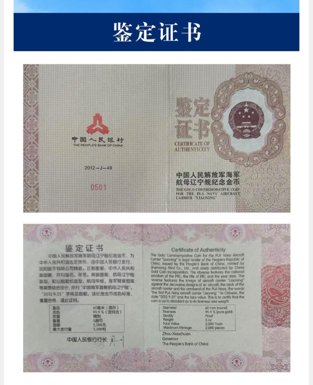 金币总公司周五例行拍卖预告｜辽宁舰5盎司圆形金币一枚