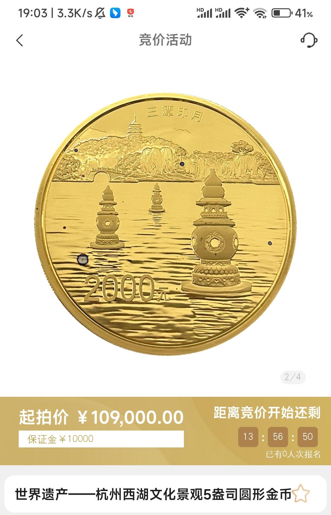 金币总公司周五例行拍卖预告｜杭州西湖5盎司圆形金币一枚