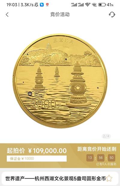 金币总公司周五例行拍卖预告｜杭州西湖5盎司圆形金币一枚