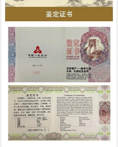金币总公司周五例行拍卖预告｜曲阜孔庙、孔林、孔府150克圆形金币一枚
