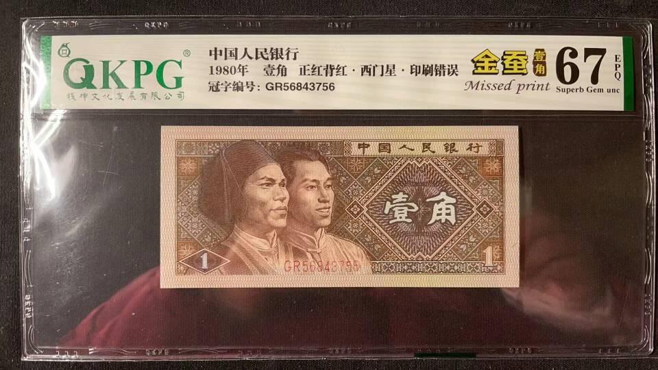 简单收藏62期拍卖
