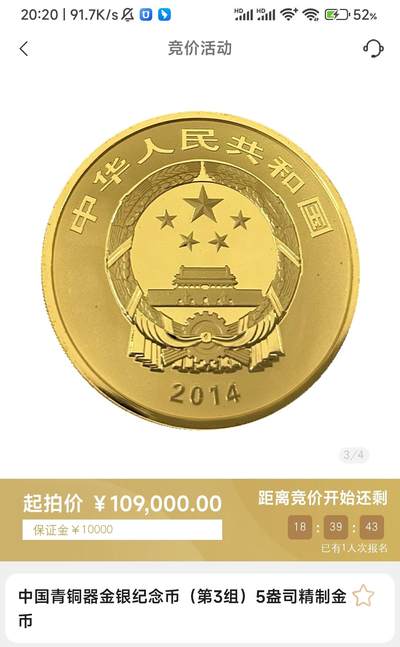 金币总公司周五例行拍卖预告｜青铜器第3组5盎司圆形金币一枚