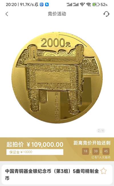 金币总公司周五例行拍卖预告｜青铜器第3组5盎司圆形金币一枚