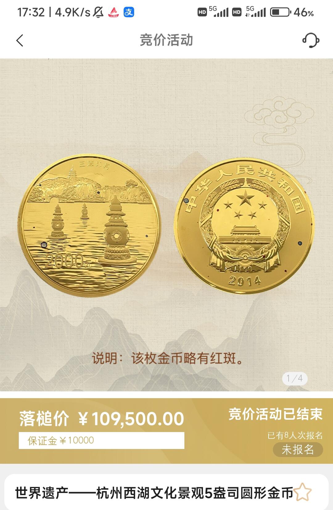 5盎司杭州西湖圆形金币拍卖结果

落槌价109500