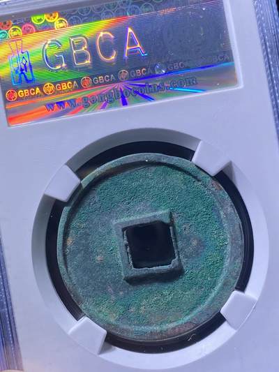 北宋崇宁通宝