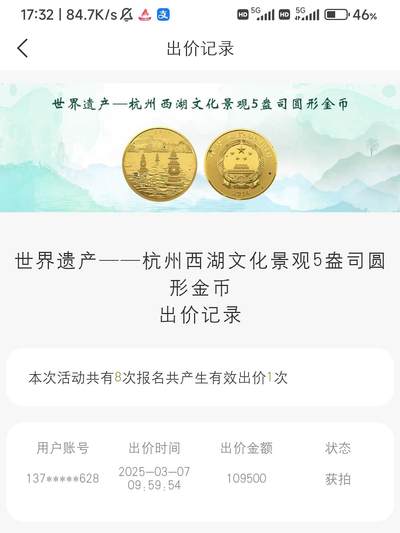 5盎司杭州西湖圆形金币拍卖结果

落槌价109500