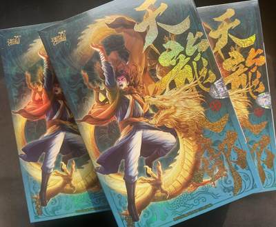 【麦稀奇用户抽奖活动】卡游 天龙八部(上) 5盒免费送！(第1期)