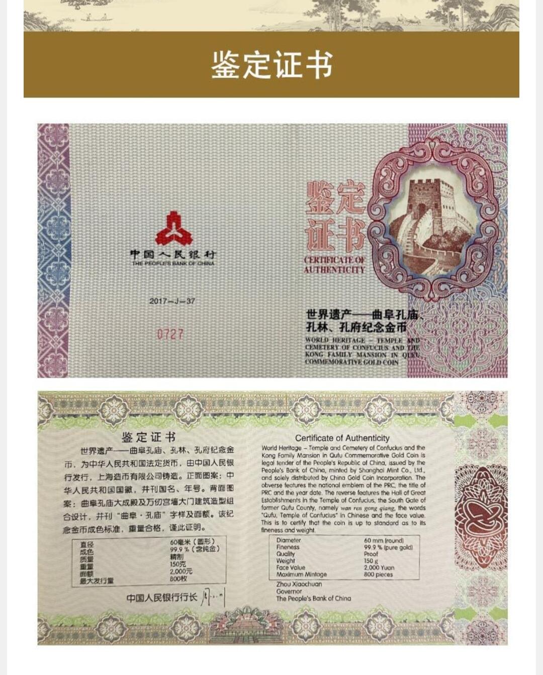 150克曲阜孔庙、孔林、孔府圆形金币流拍