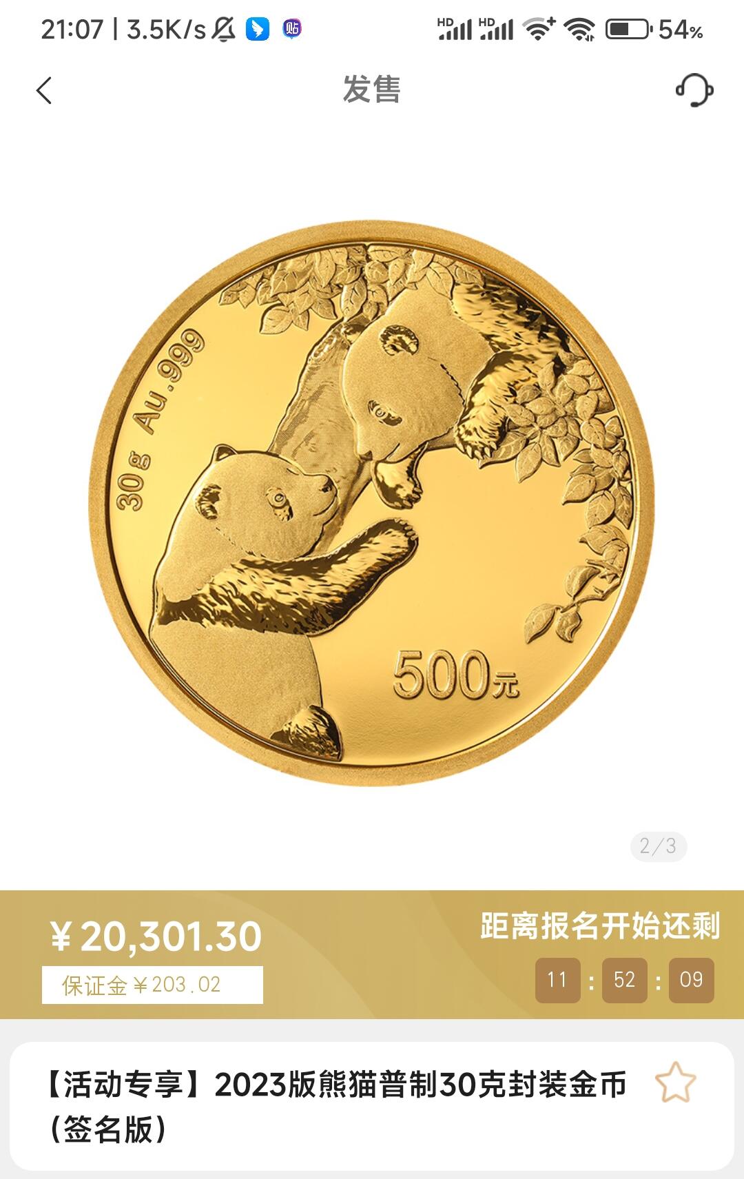 幸运星期三，会员乐翻天。金币云商这个活动大家可以冲！