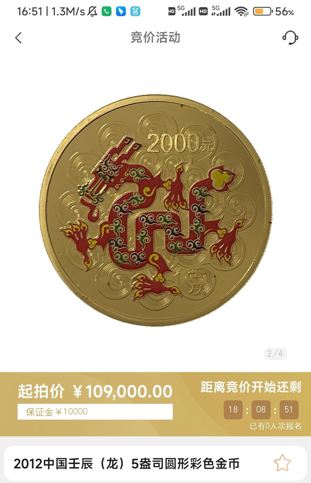 金币总公司周二例行拍卖预告｜2012龙年5盎司圆形彩色金币一枚
