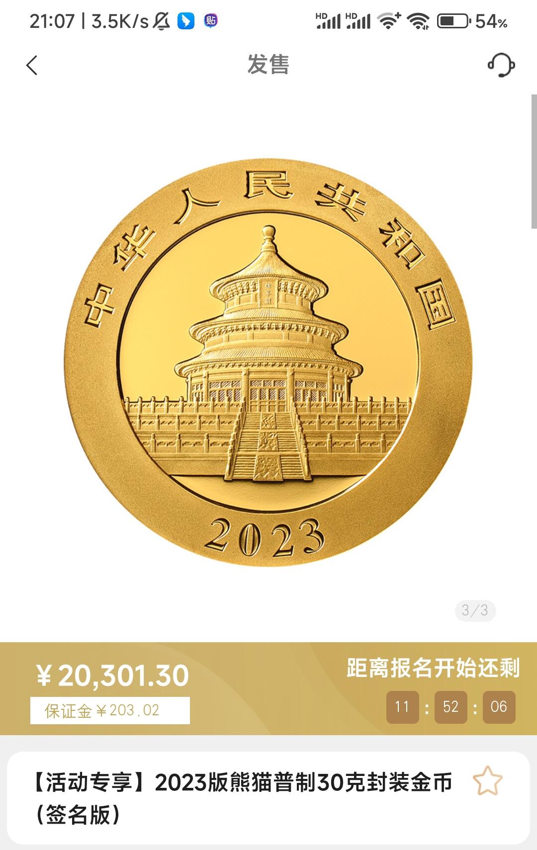 幸运星期三，会员乐翻天。金币云商这个活动大家可以冲！