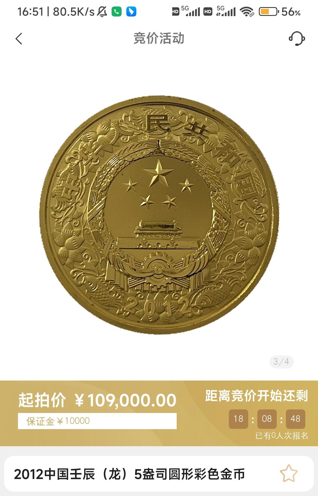 金币总公司周二例行拍卖预告｜2012龙年5盎司圆形彩色金币一枚