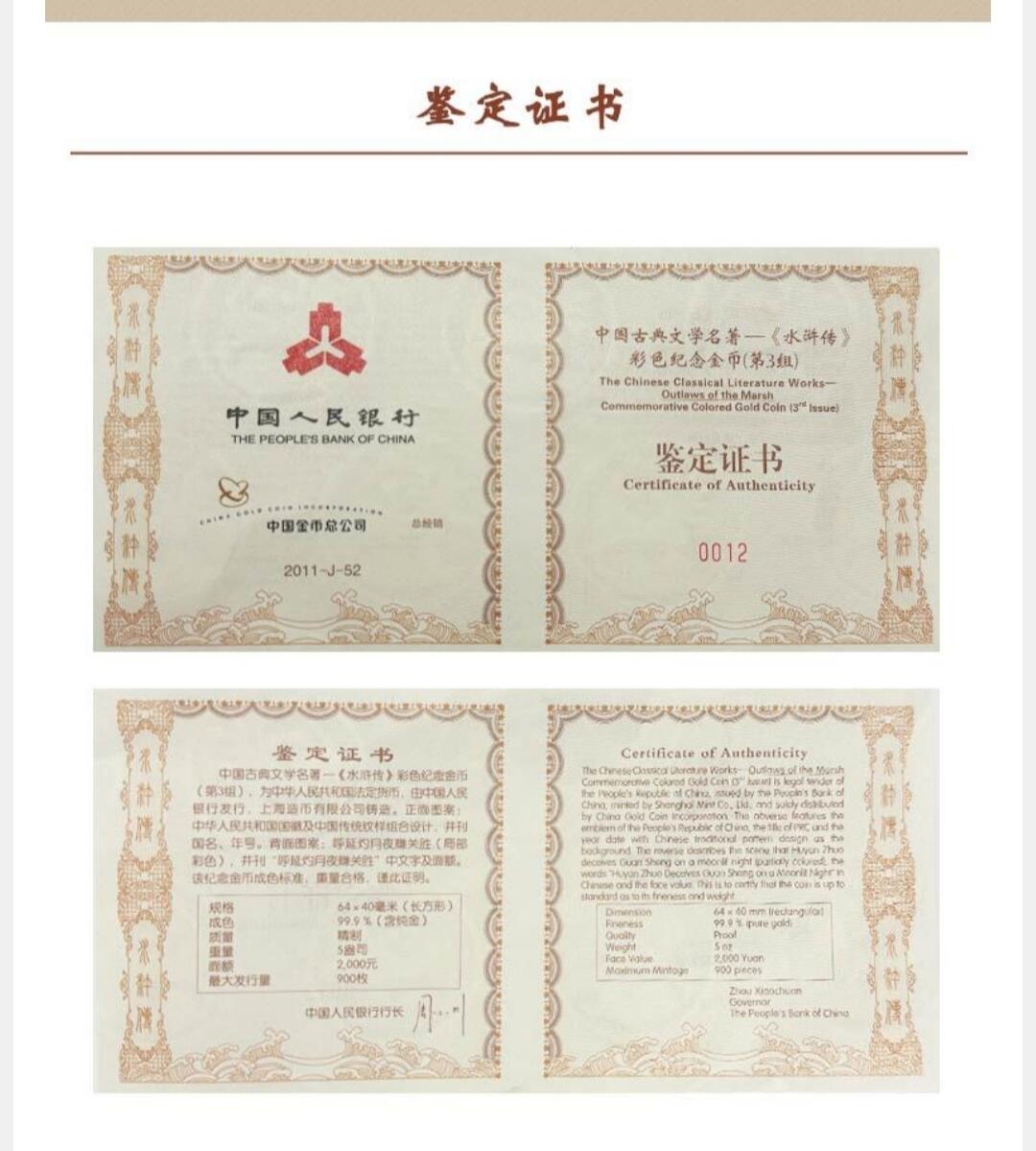 金币总公司周二例行拍卖预告｜水浒传5盎司长方形彩色金币一枚