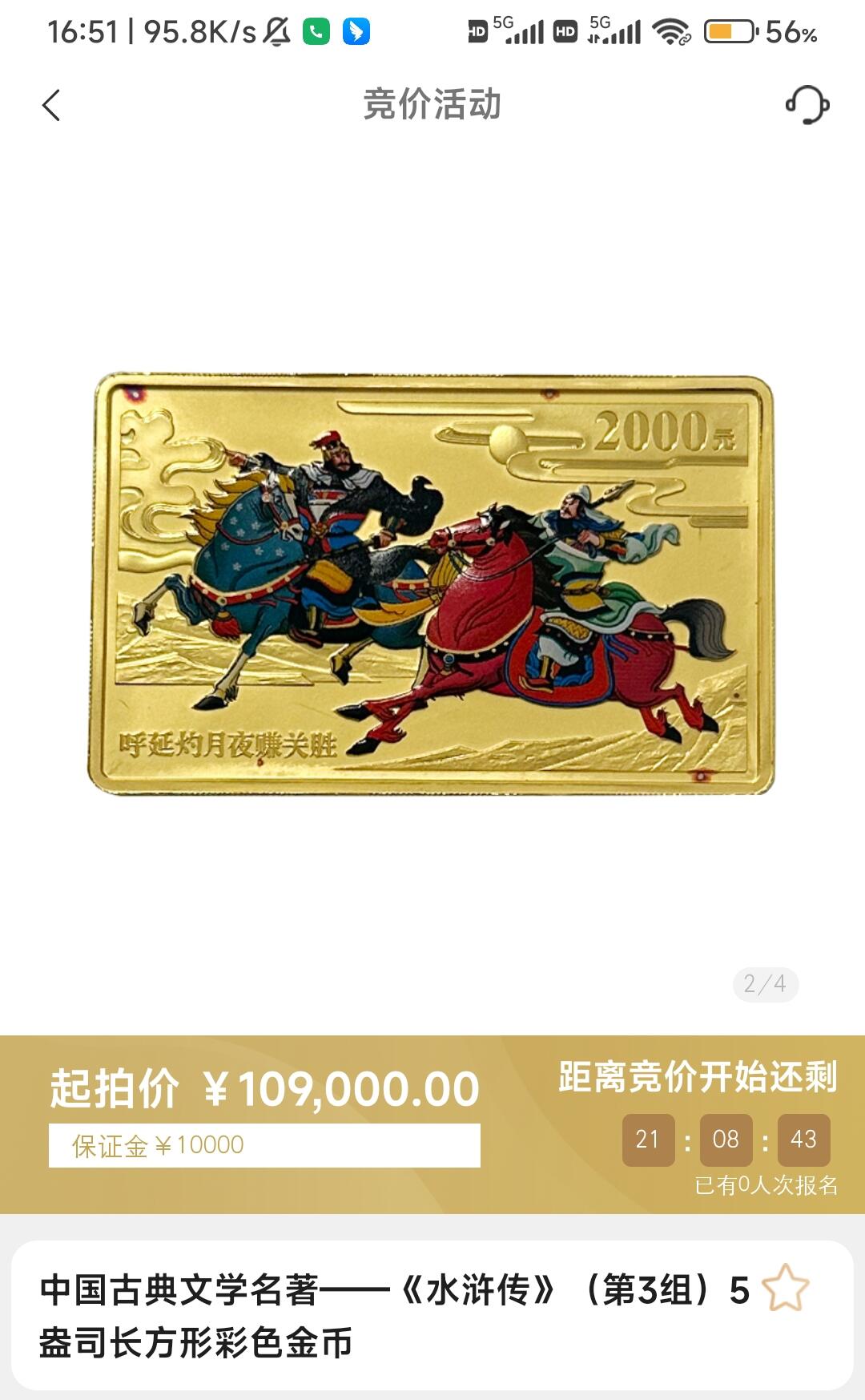 金币总公司周二例行拍卖预告｜水浒传5盎司长方形彩色金币一枚