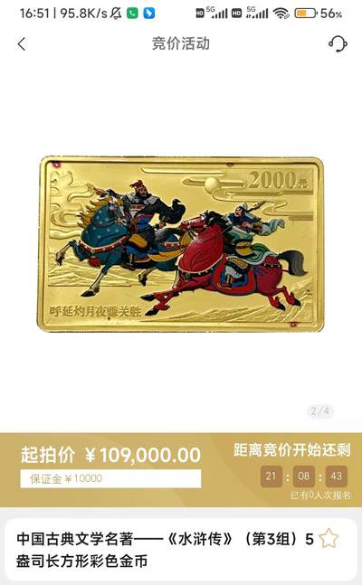 金币总公司周二例行拍卖预告｜水浒传5盎司长方形彩色金币一枚