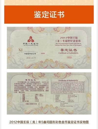 金币总公司周二例行拍卖预告｜2012龙年5盎司圆形彩色金币一枚
