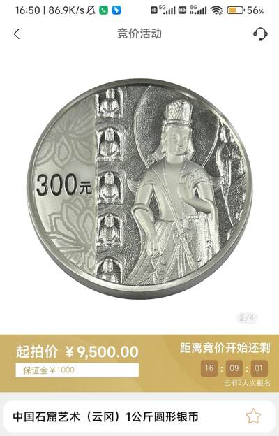金币总公司周二例行拍卖预告｜云冈石窟1公斤圆形银币一枚